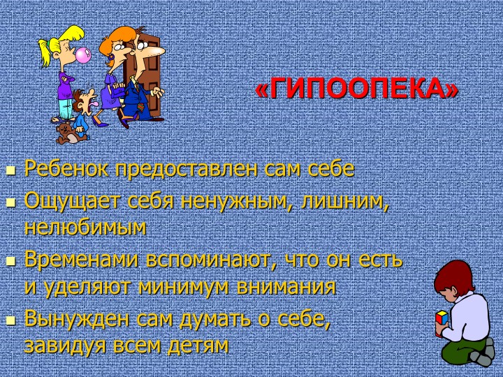 Презентация "Особенности воспитания ребёнка в семье"