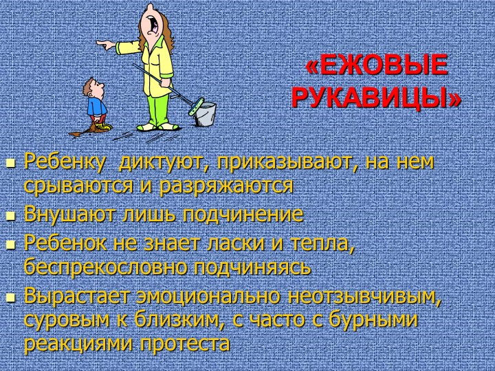 Презентация "Особенности воспитания ребёнка в семье"