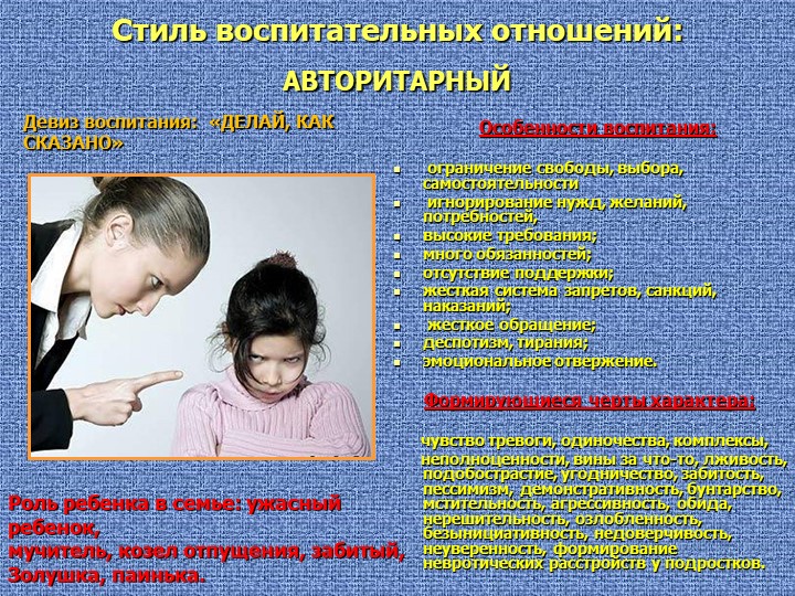 Презентация "Особенности воспитания ребёнка в семье"