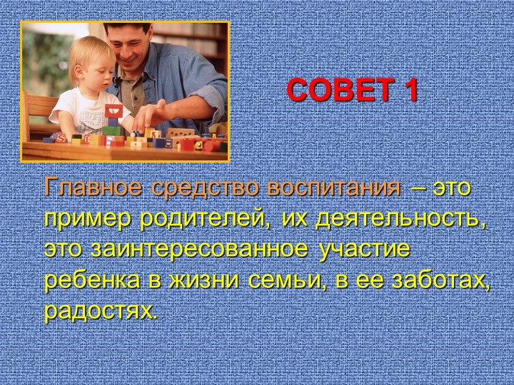 Презентация "Особенности воспитания ребёнка в семье"