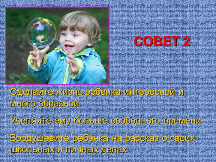 Презентация "Особенности воспитания ребёнка в семье"