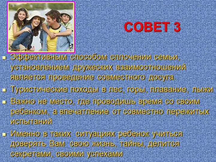 Презентация "Особенности воспитания ребёнка в семье"