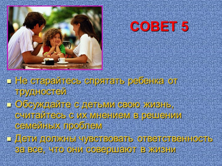 Презентация "Особенности воспитания ребёнка в семье"