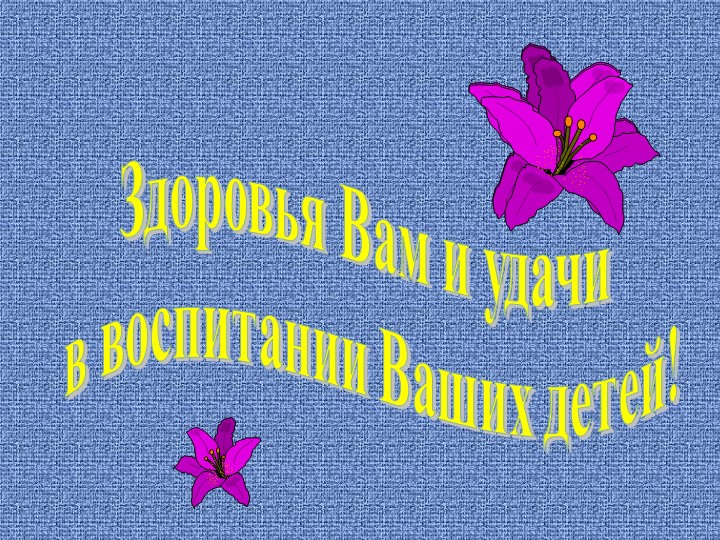 Презентация "Особенности воспитания ребёнка в семье"