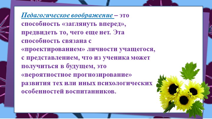 ПЕДАГОГИЧЕСКАЯ ТЕХНИКА КАК ФОРМА ОРГАНИЗАЦИИ ПОВЕДЕНИЯ ПЕДАГОГА