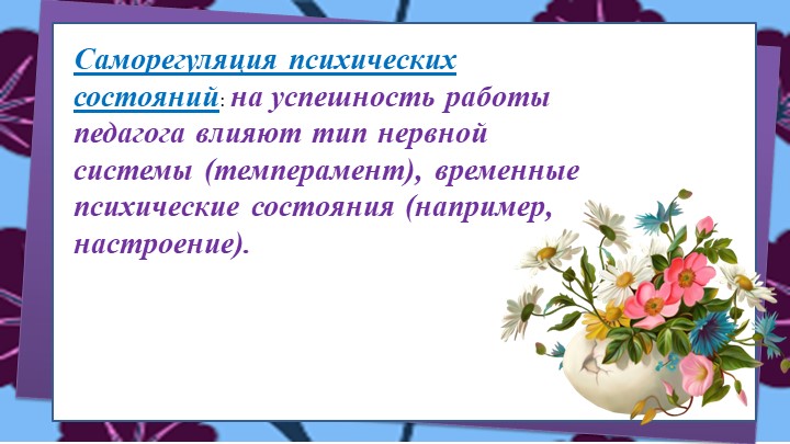 ПЕДАГОГИЧЕСКАЯ ТЕХНИКА КАК ФОРМА ОРГАНИЗАЦИИ ПОВЕДЕНИЯ ПЕДАГОГА