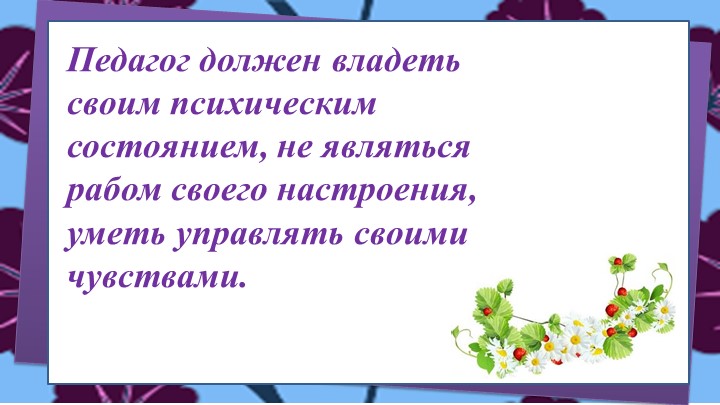 ПЕДАГОГИЧЕСКАЯ ТЕХНИКА КАК ФОРМА ОРГАНИЗАЦИИ ПОВЕДЕНИЯ ПЕДАГОГА