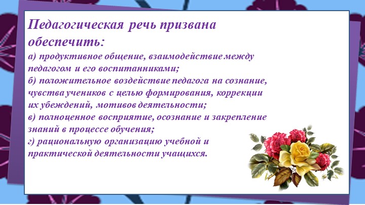ПЕДАГОГИЧЕСКАЯ ТЕХНИКА КАК ФОРМА ОРГАНИЗАЦИИ ПОВЕДЕНИЯ ПЕДАГОГА