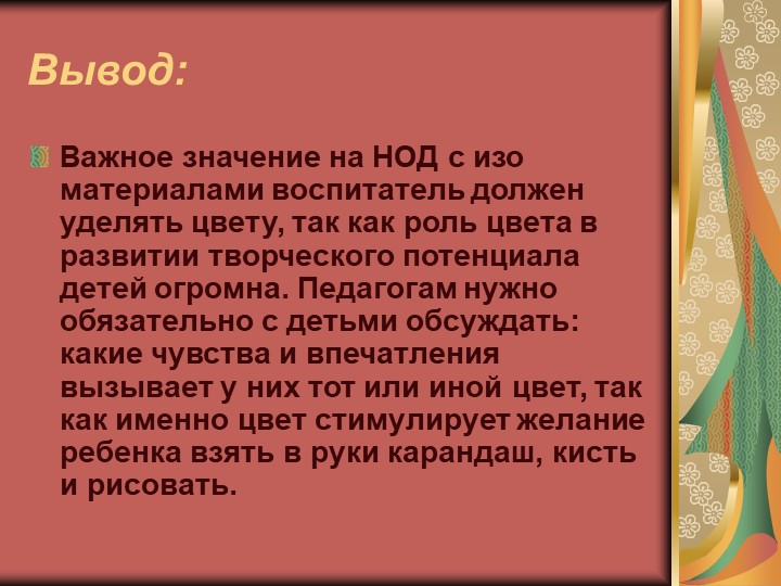 Презентация к педсовету ""«Развитие творческих способностей дошкольников»