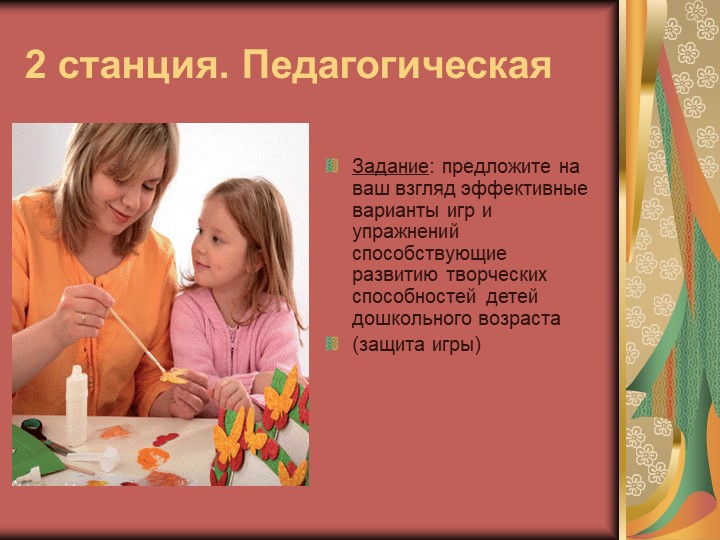 Презентация к педсовету ""«Развитие творческих способностей дошкольников»