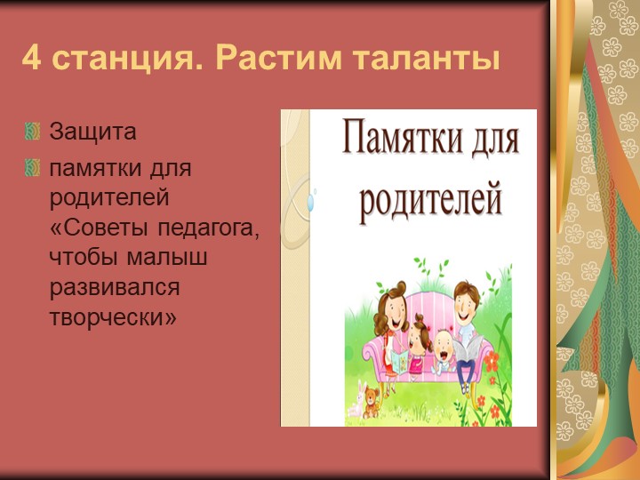 Презентация к педсовету ""«Развитие творческих способностей дошкольников»