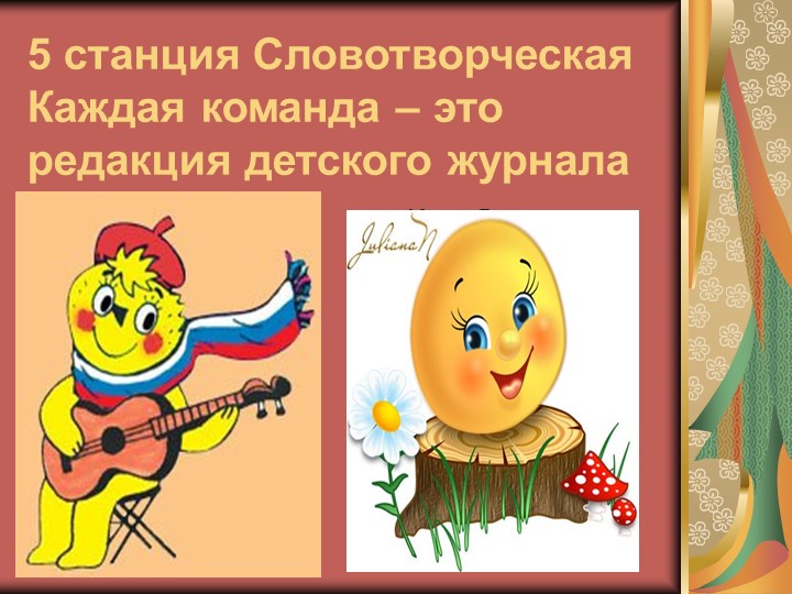 Презентация к педсовету ""«Развитие творческих способностей дошкольников»