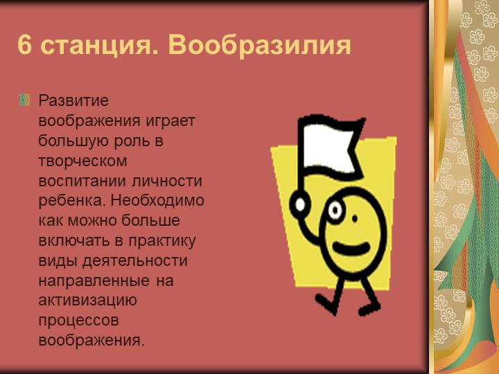 Презентация к педсовету ""«Развитие творческих способностей дошкольников»