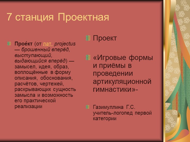 Презентация к педсовету ""«Развитие творческих способностей дошкольников»