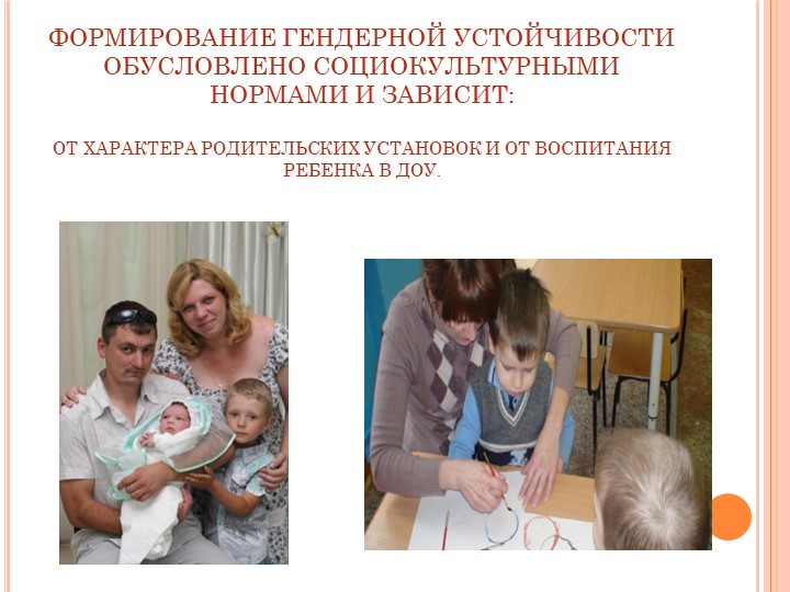 Презентация "Гендерное воспитание дошкольников в условиях ДОУ"