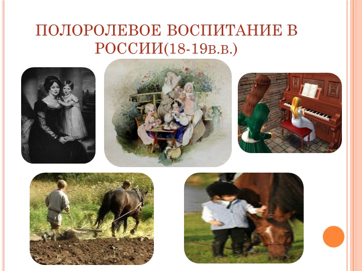 Презентация "Гендерное воспитание дошкольников в условиях ДОУ"