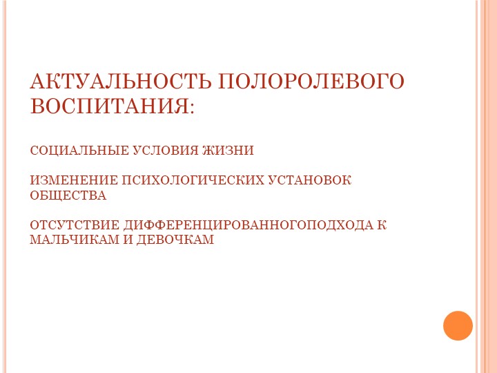 Презентация "Гендерное воспитание дошкольников в условиях ДОУ"