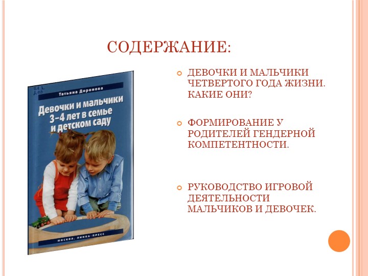 Презентация "Гендерное воспитание дошкольников в условиях ДОУ"