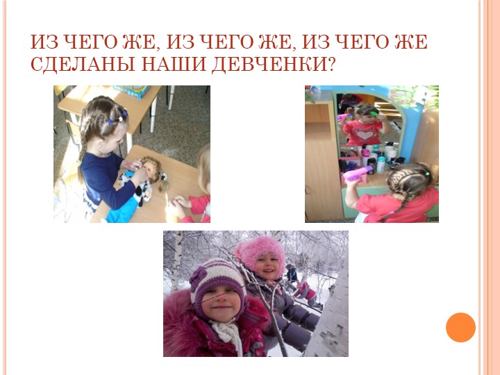Презентация "Гендерное воспитание дошкольников в условиях ДОУ"