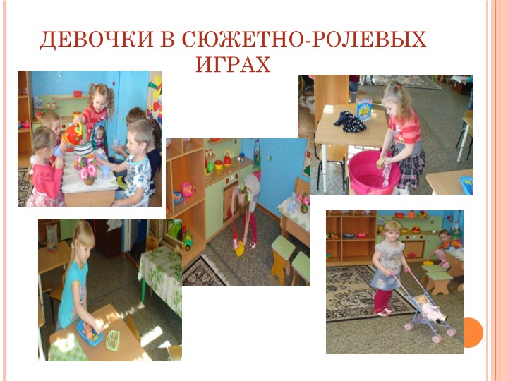 Презентация "Гендерное воспитание дошкольников в условиях ДОУ"