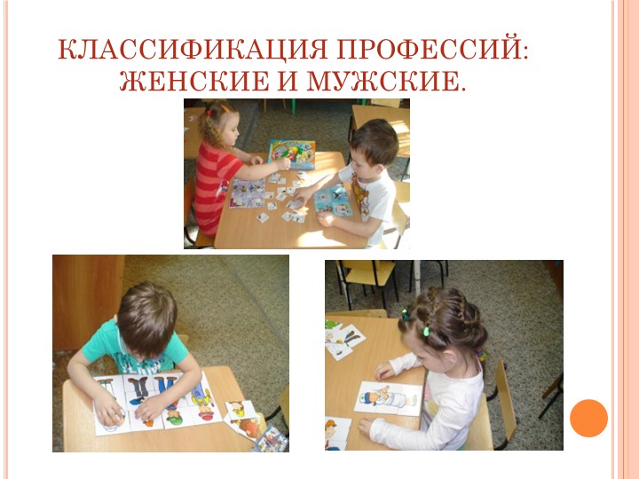 Презентация "Гендерное воспитание дошкольников в условиях ДОУ"