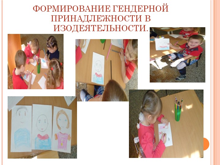 Презентация "Гендерное воспитание дошкольников в условиях ДОУ"