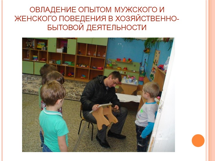 Презентация "Гендерное воспитание дошкольников в условиях ДОУ"