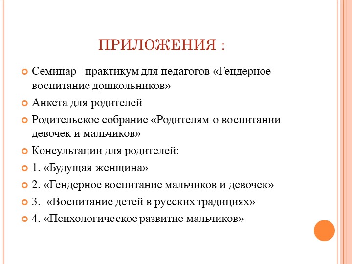 Презентация "Гендерное воспитание дошкольников в условиях ДОУ"