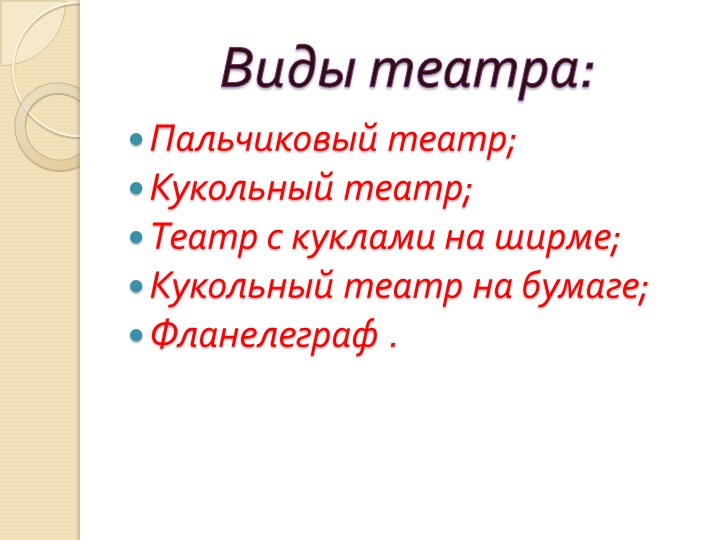 Презентация "Развитие творческих способностей детей младшего возраста через театральную деятельность"