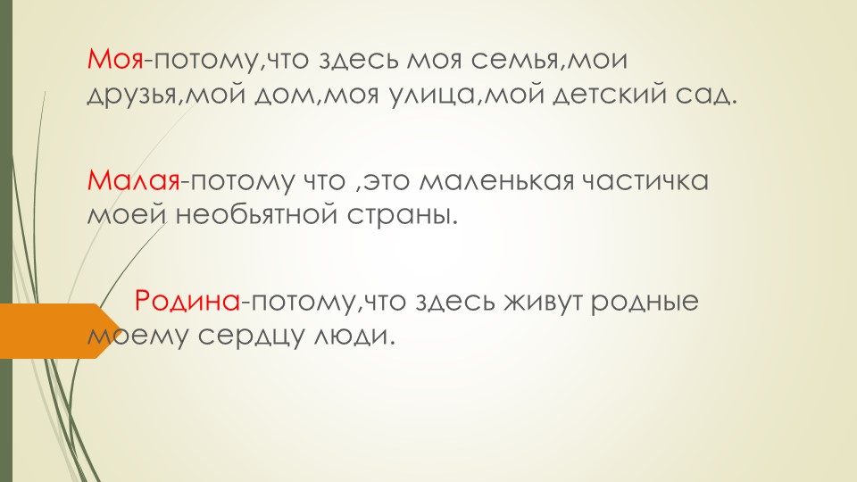 Презентация на тему" Моя малая Родина"