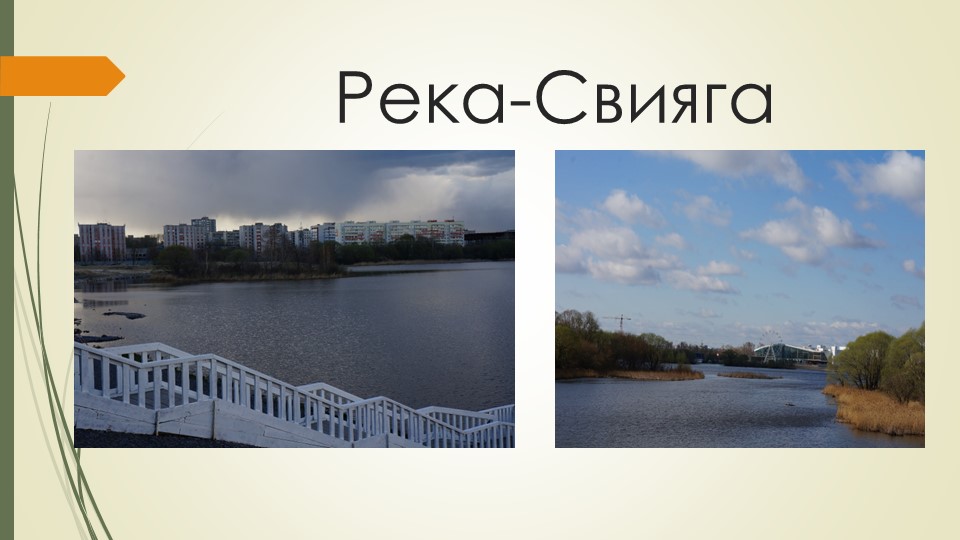 Презентация на тему" Моя малая Родина"