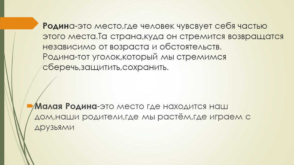 Презентация на тему" Моя малая Родина"