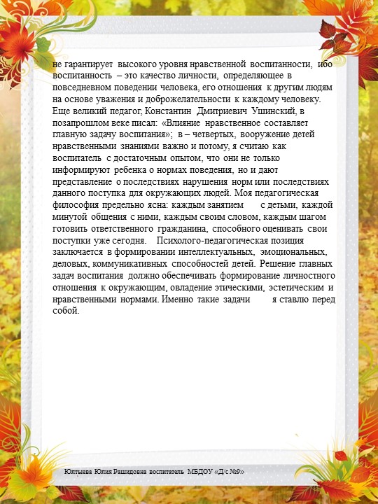 Эссе на тему "Моя педагогическая философия"