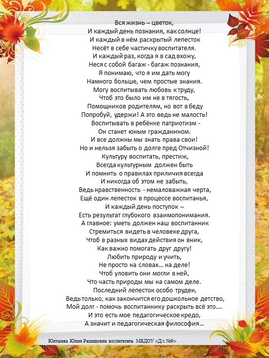 Эссе на тему "Моя педагогическая философия"