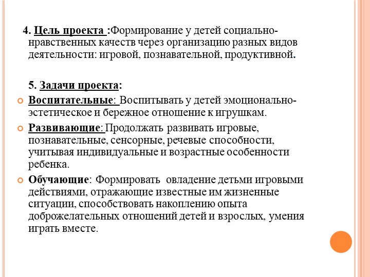 Проект на тему "Играя, развивайся"