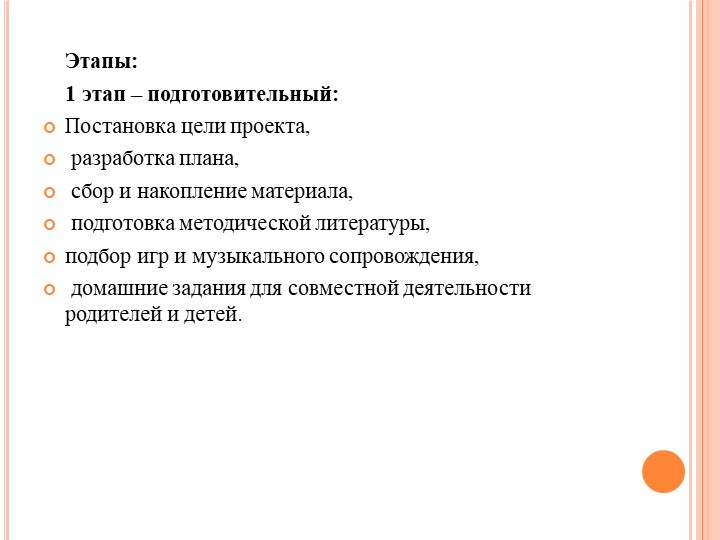 Проект на тему "Играя, развивайся"