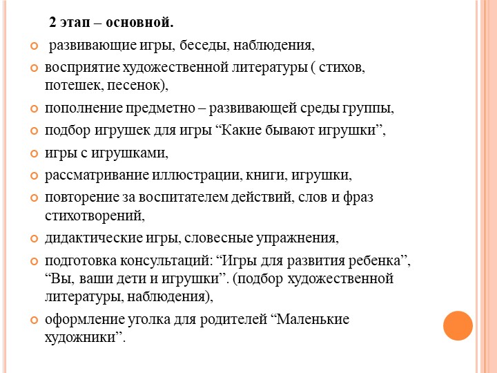 Проект на тему "Играя, развивайся"