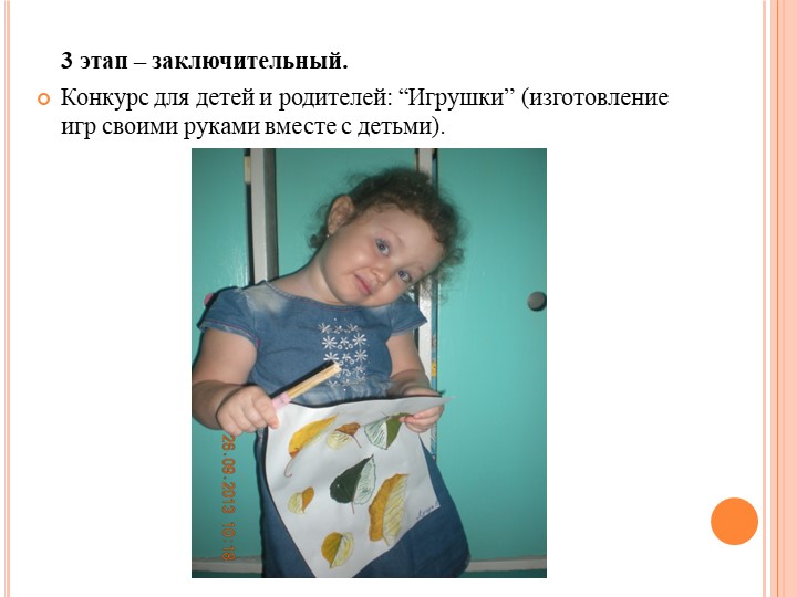 Проект на тему "Играя, развивайся"