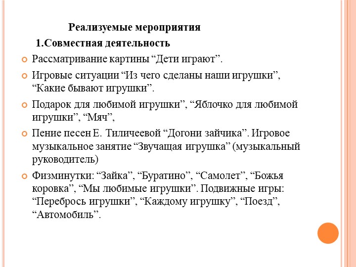 Проект на тему "Играя, развивайся"