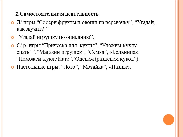 Проект на тему "Играя, развивайся"
