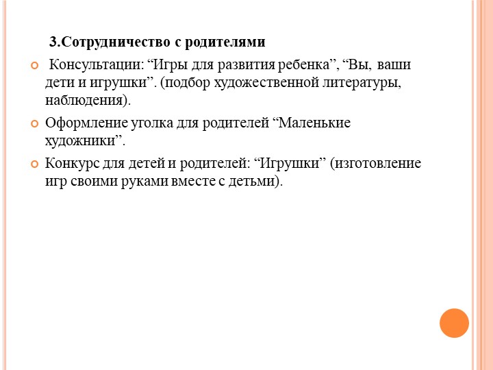 Проект на тему "Играя, развивайся"