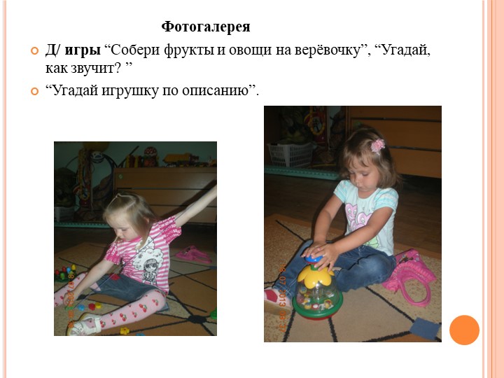 Проект на тему "Играя, развивайся"