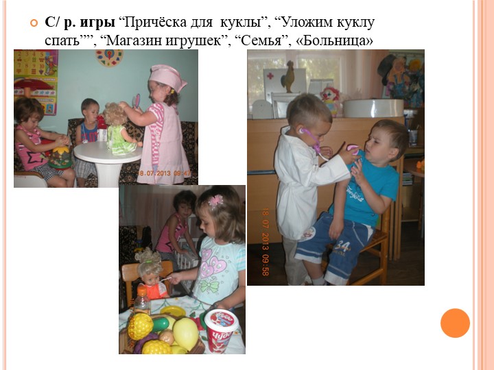 Проект на тему "Играя, развивайся"