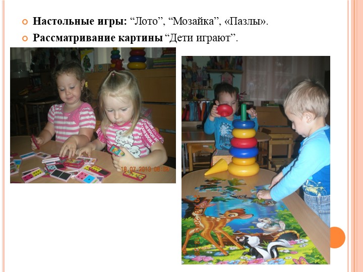 Проект на тему "Играя, развивайся"