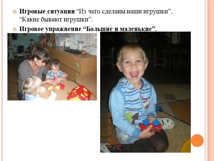 Проект на тему "Играя, развивайся"