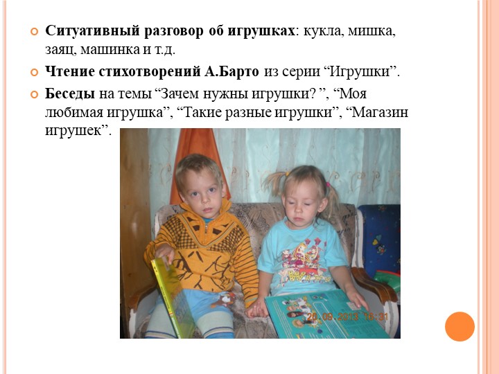 Проект на тему "Играя, развивайся"