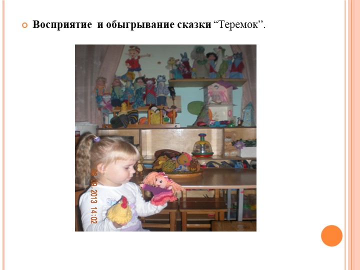 Проект на тему "Играя, развивайся"