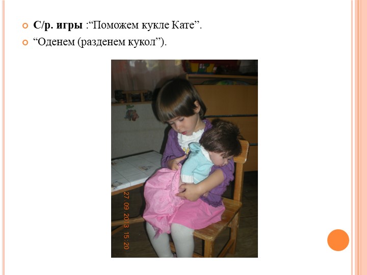 Проект на тему "Играя, развивайся"