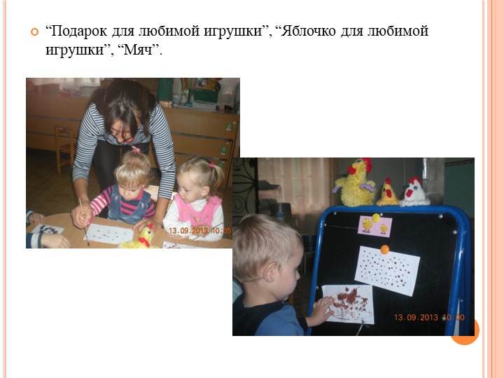 Проект на тему "Играя, развивайся"