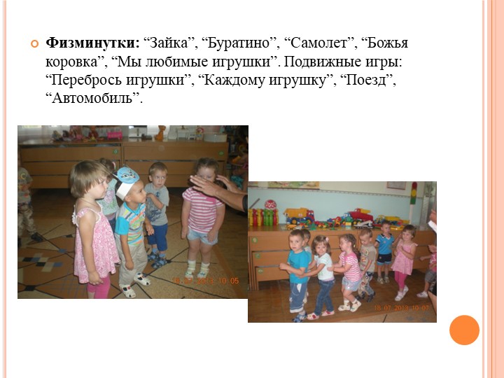 Проект на тему "Играя, развивайся"